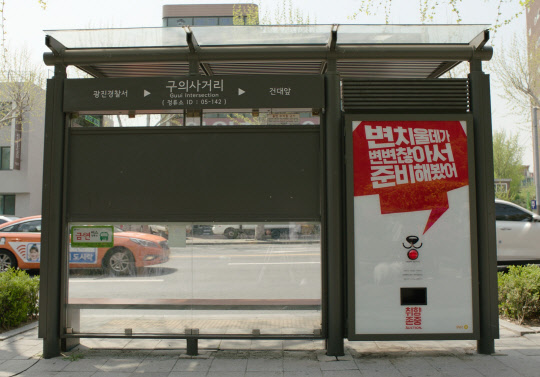 3일 옥션이 서울 어린이대공원 인근 버스정류장에 설치한 '반려동물 배변봉투 자판기' <옥션 제공>